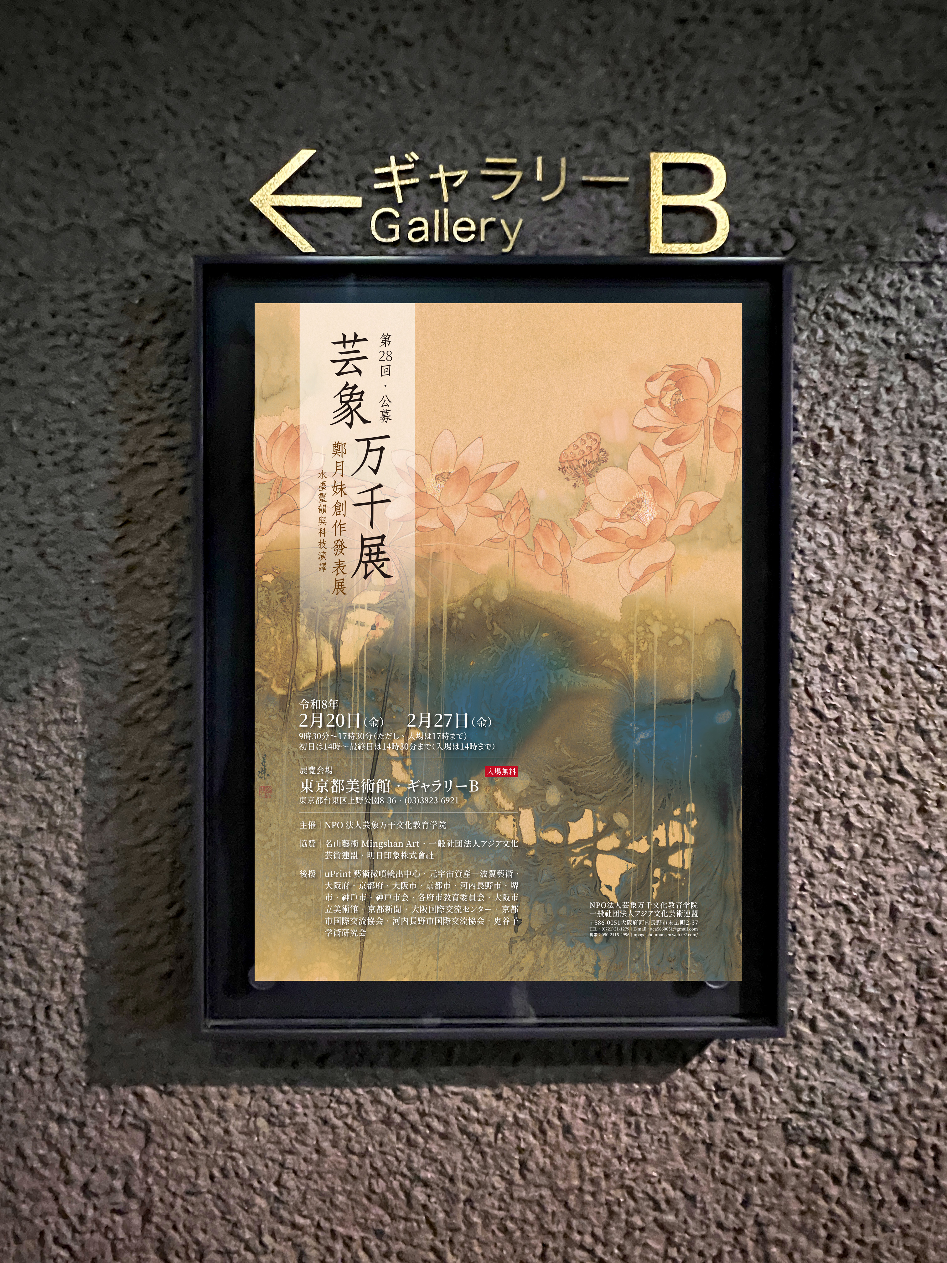 芸象万千展